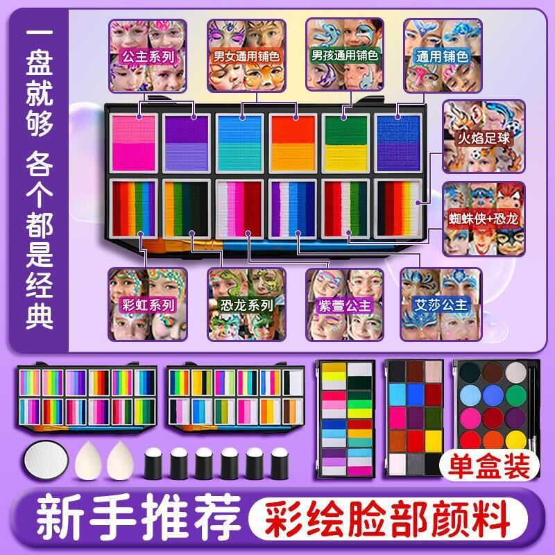 彩绘脸部颜料面部彩绘工具套装人脸六一儿童舞台妆摆摊脸彩材料专