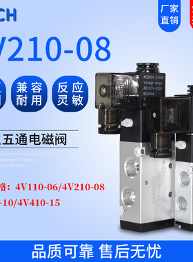 气动电磁阀4V110-6/4V210-08/4V310-10/4V410-15二位五通24V/220V