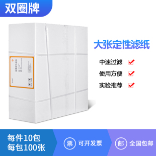 思拓凡 杭州 大张滤纸 定量滤纸 实验室滤纸 定性 双圈 60cm