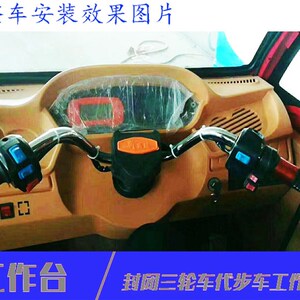 大将封闭电动三轮车逆子痒痒塑料工作台液晶仪表全棚半封闭方向盘