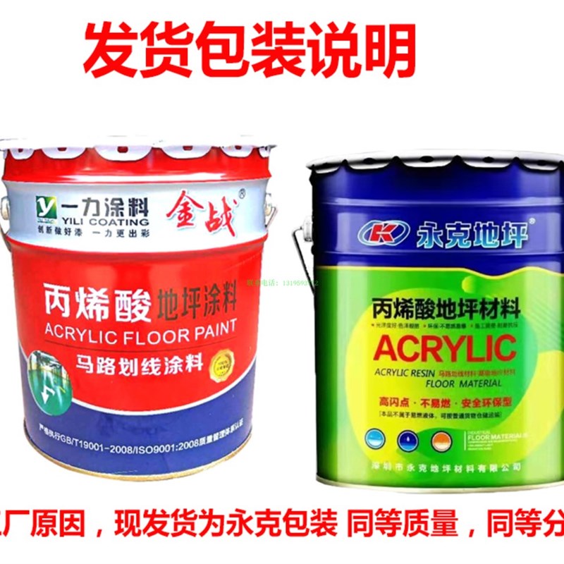 丙烯酸地坪漆划线漆停车场篮球场马路车位画线漆水泥地面台阶标示