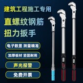 电子数显检测直螺纹钢筋套筒扭力扳手力矩管钳式 扭矩机械预置测量