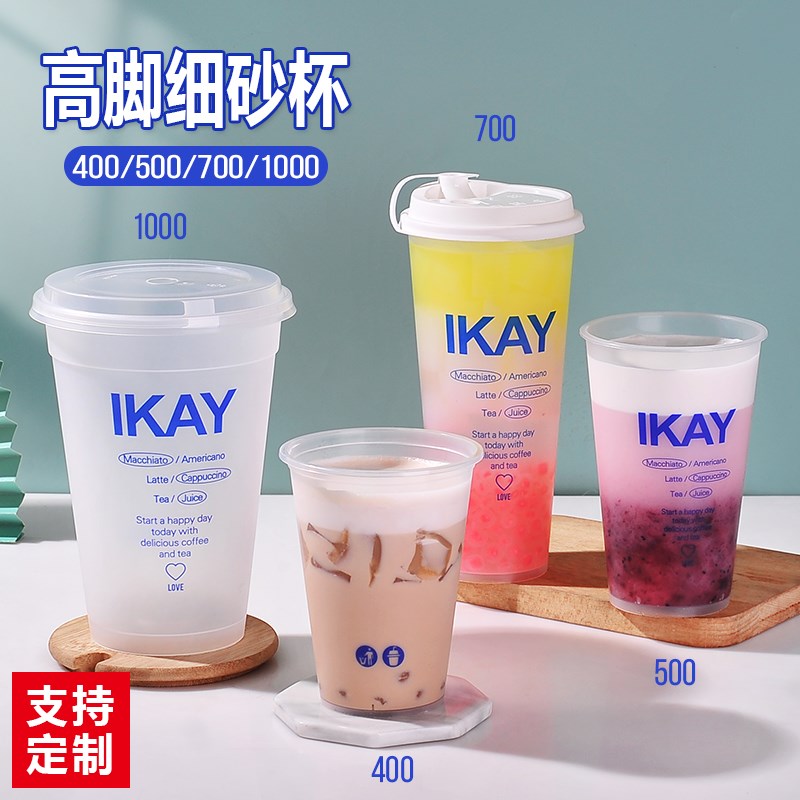 90口径一次性磨砂注塑奶茶杯700ml细砂高脚塑料饮料杯子带盖定制