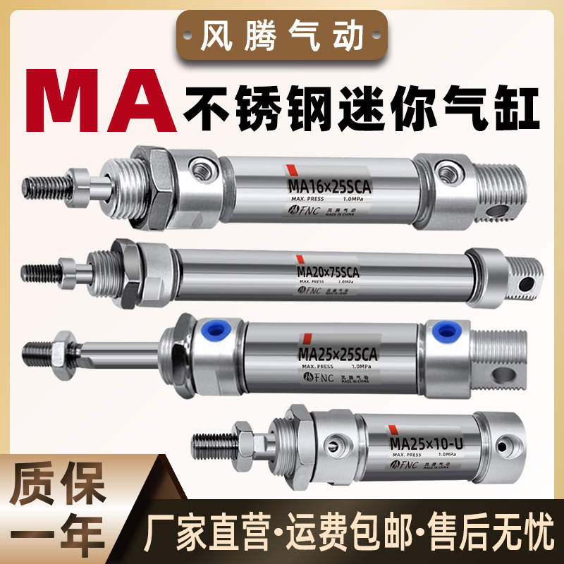 气动小型不锈钢迷你气缸大全MA16/20/25/32/40-100/200/500-S-CA