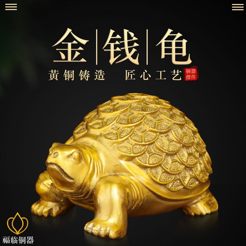 纯黄铜金钱龟乌龟祥瑞摆件室内办公室桌面铜钱龟动物瑞兽摆放用品