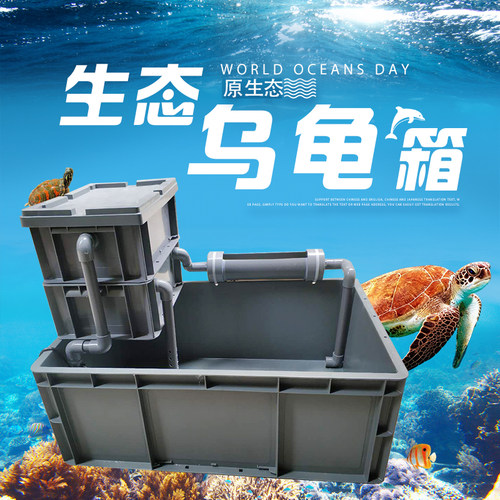 新款小龟缸乌龟水龟箱周转箱塑胶大养殖箱金鱼家用自制diy过滤箱