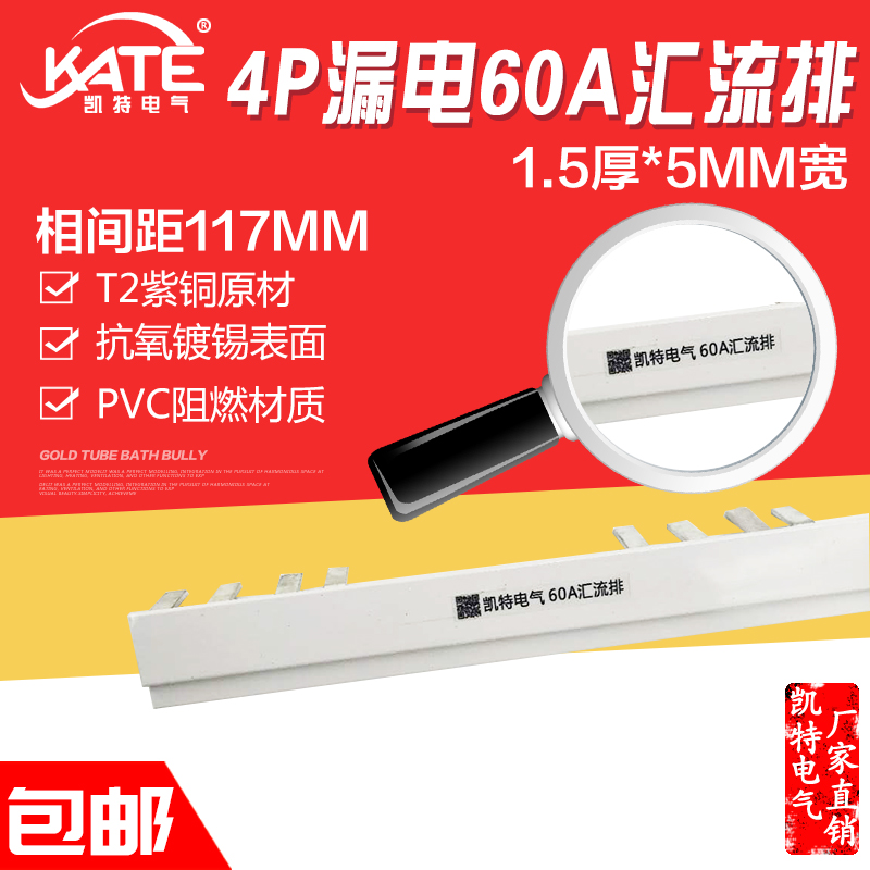4P漏电60A汇流排 间距117 紫铜1.5*5 空开DZ47断路器接线排KT010