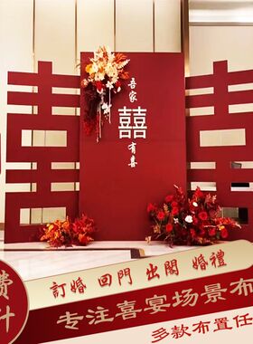 订婚布置装饰背景板大气套餐回门宴出阁舞台布置kt板定制气球套餐