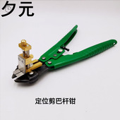 定位把剪杆钳 把杆剪钳 剪口钳 定位钳 剪把芯钳 巴芯钳 修表工具