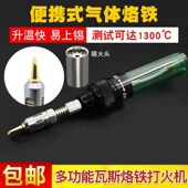 便携式 瓦斯烙铁小型气体充气燃气烙铁多功能焊枪家用焊接维修工具