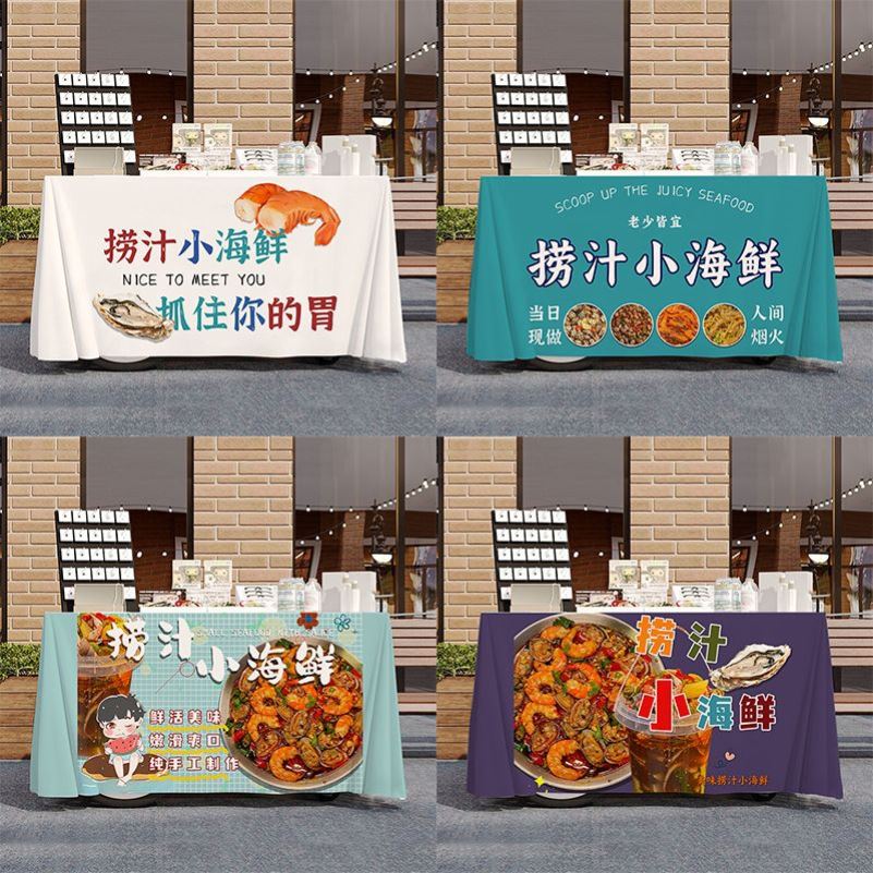 捞汁小海鲜路边摆摊桌布桌布美食夜市集市地摊布挂布广告布招牌