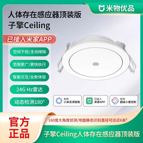 子擎Ceiling人在传感器吸顶顶装空间学习干扰排除内置开关通断器