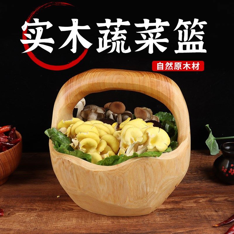 商用果篮提篮创意自助烤肉火锅店特色实木蔬菜青菜茵茹类餐具拼盘