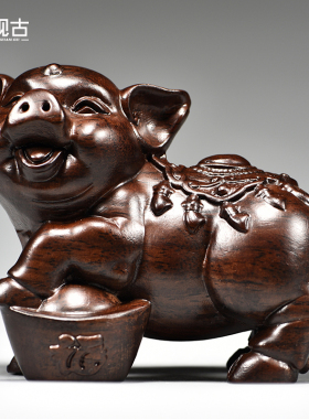 黑檀木质猪雕刻摆件实木十二生肖木头吉祥物家居电视柜装饰工艺品