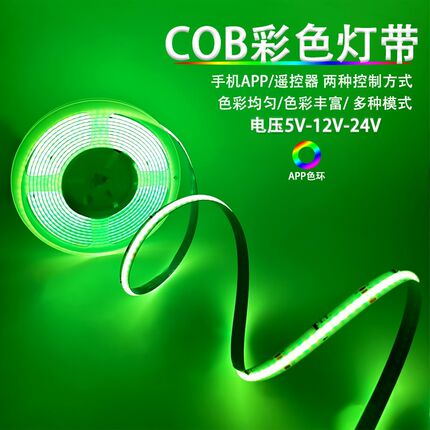 电竞COB音乐律动遥控变色灯带12V七彩RGB智能APP无极调光led灯条