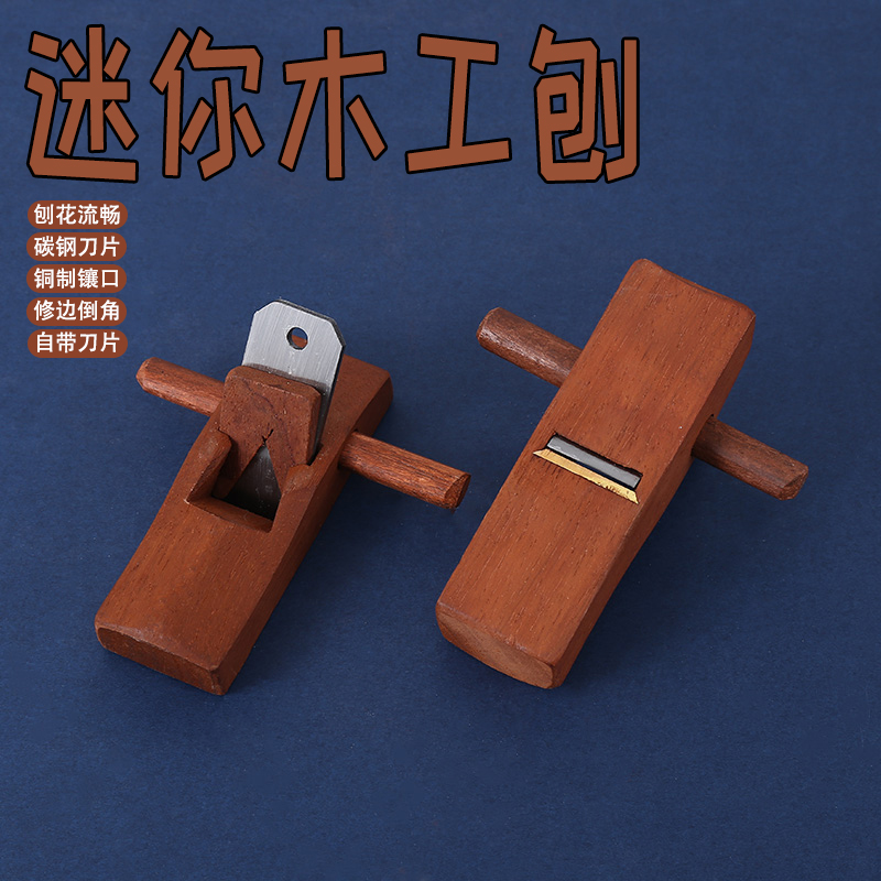 木工坊木工刨子手工刨手推迷你孢子刨刀木刨推刨木工刨木匠工具