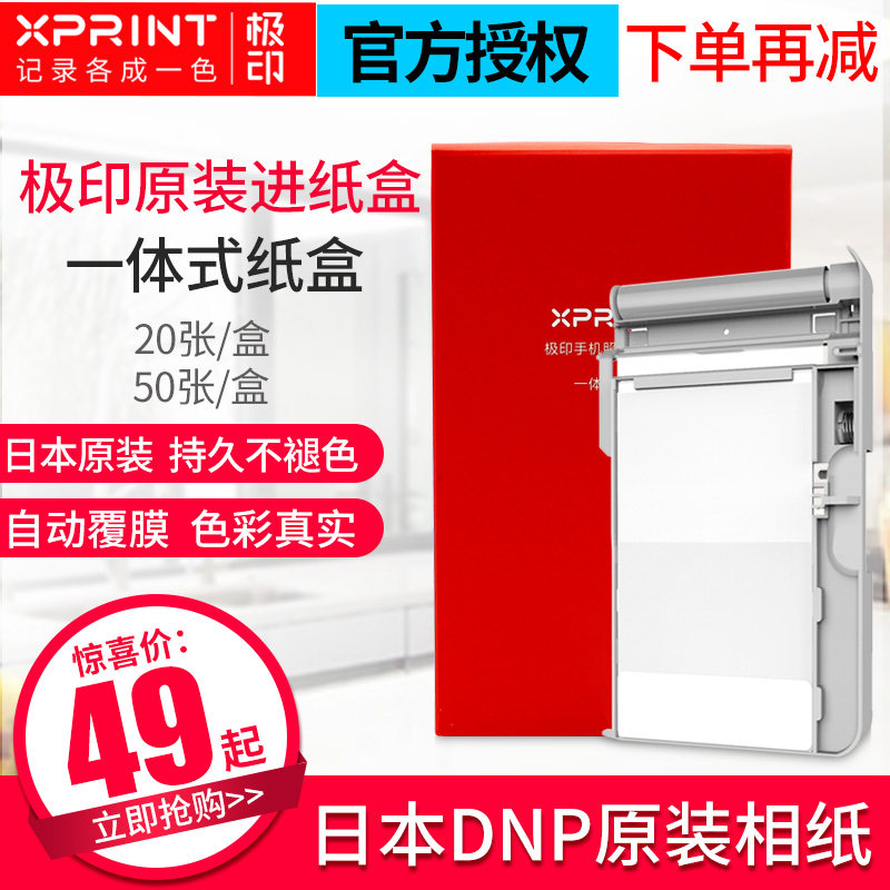 极印打印机原装六寸相纸Xprint照片打印机热升华6寸相片纸打印纸