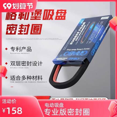 GRABO格勒堡电动吸盘密封圈总成适用于格勒宝密封件垫片硅胶胶垫