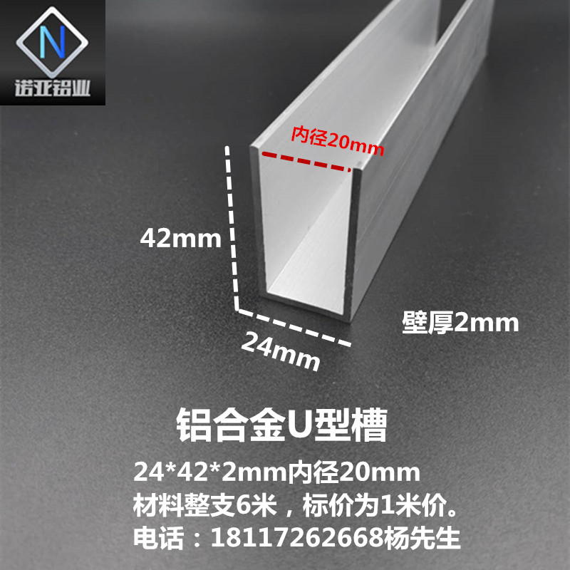 铝合金U型槽24*42*2内径20mm 氧化工业铝型材 玻璃包边条轨道卡槽