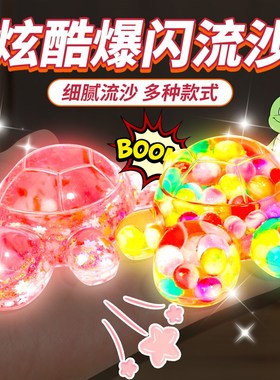 夜光彩色流沙小乌龟玩具对对碰发光巨无霸可爱仿真动物摆件女孩子