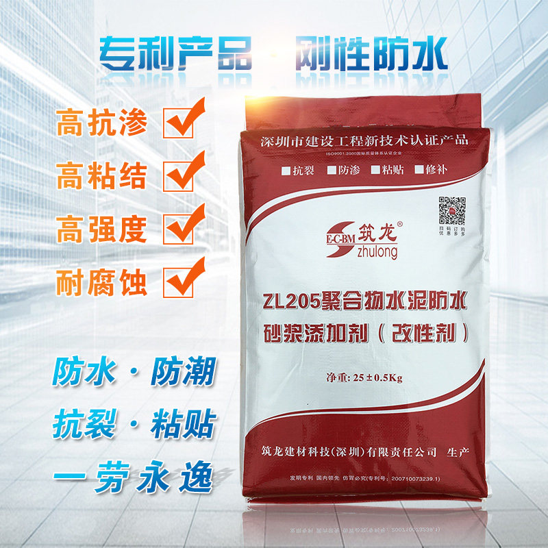 筑龙ZL205聚合物水泥防水砂浆添加剂 瓷砖粘结胶外墙防水抗裂补漏