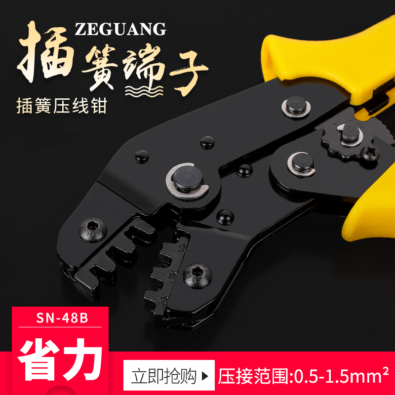 插簧插片压线钳SN-48B冷压端子压线钳棘轮式裸端子压线钳夹线钳