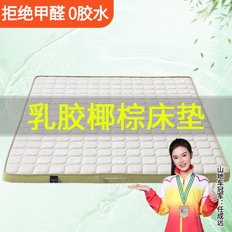 乳胶椰棕床垫偏硬纯粽护腰脊天然加软乳胶家用1.5米宿舍折叠定制