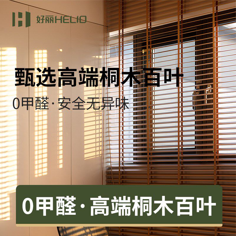 好丽2024新款电动仿古木百叶窗帘卧室客厅实木中古风遮光升降卷帘