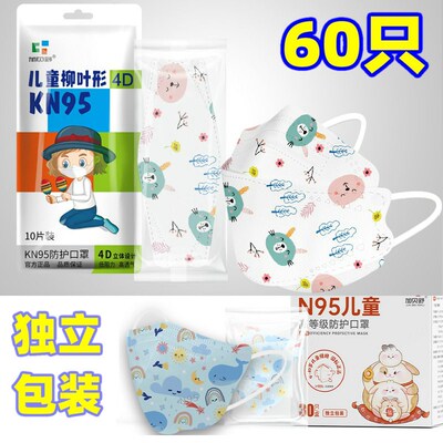 新国标儿童口罩95防护四层单独立包装3D4D立体卡通4-10岁GBT38880