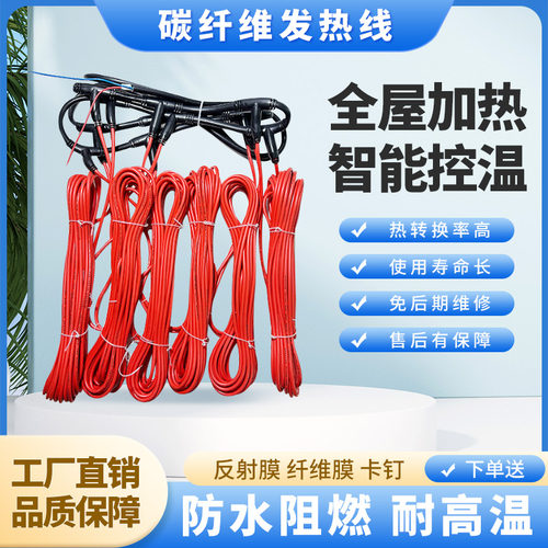 碳纤维电地暖发热电缆家用养殖育种电地暖加热线地暖线