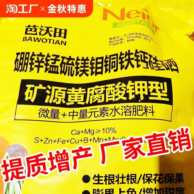 矿源黄腐酸钾中微量元素钙镁硼锌铁水溶肥料果树蔬菜有机冲施肥料