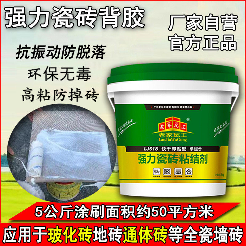 强力瓷砖粘结剂瓷砖背胶瓷砖胶玻化砖背胶低吸水率全瓷上墙粘贴