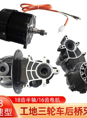 工地手推电动三轮车后桥牙包总成 48v800w直流低速无刷马达差速器