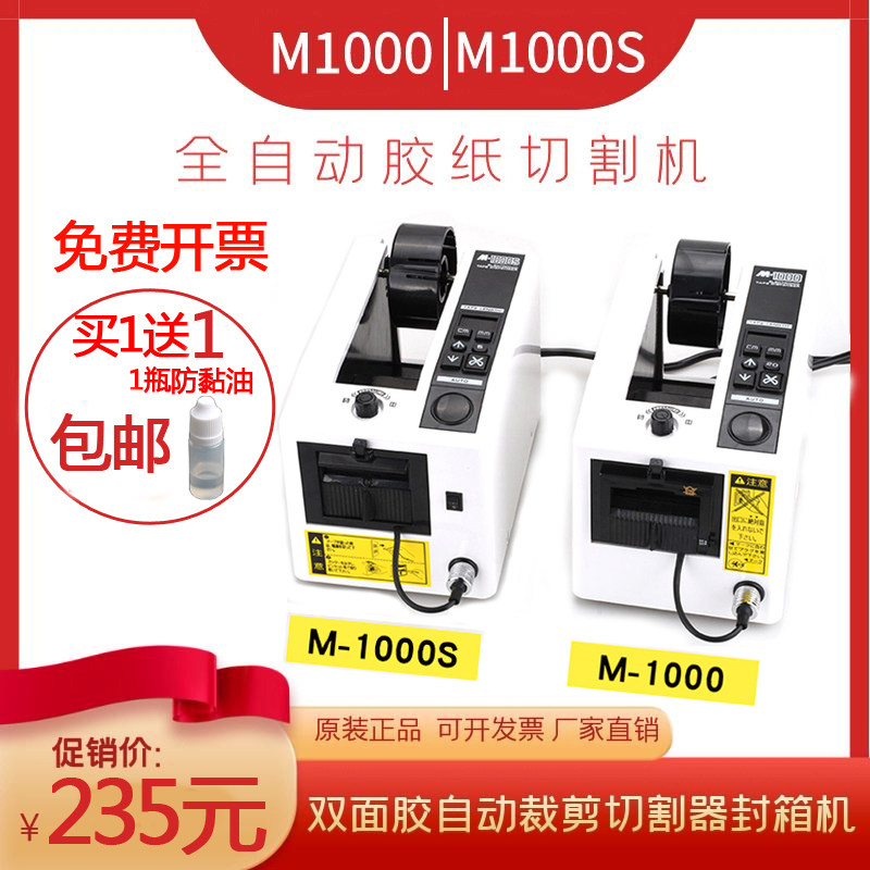 全自动双面高温胶带切割机M1000S/A1000/ED100胶纸机进口胶割机