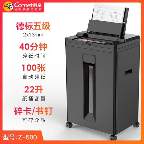 科密碎纸机Z-500 全自动碎100张 商家办公大功率粉碎机办公室碎纸