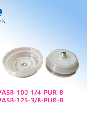 VASB/VAS 橡胶矽胶真空吸盘 费斯托型号吸盘 机械手吸嘴配件