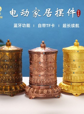 唐多括罗电动转金轮藏族插电转金筒家居桌面六字真言转简经纶摆件