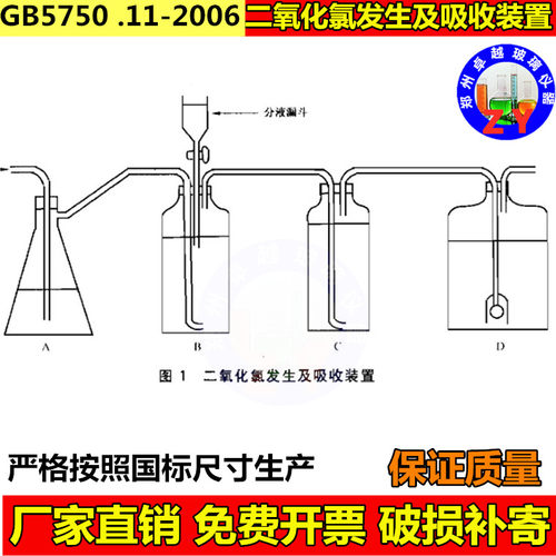 GB 5750.11-2006二氧化氯的发生及吸收装置 二氧化氯发生吸收装置