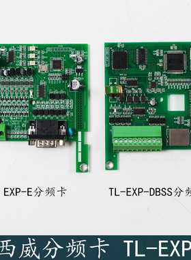 西威变频器AVY反馈PG卡 分频卡 TL-EXP-E DBSS西子奥的斯电梯西奥