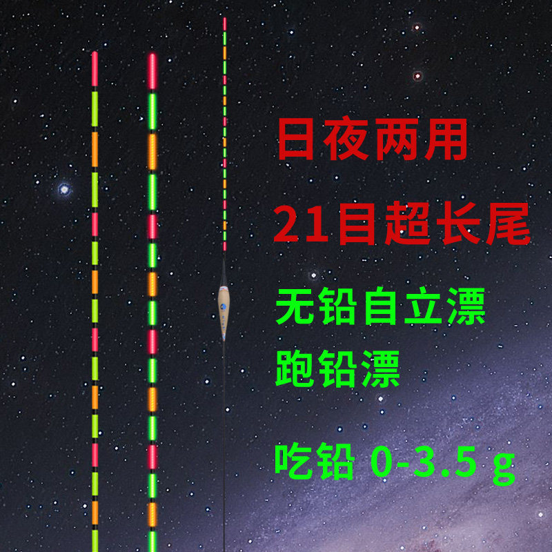日夜两用无铅自立漂大物夜光漂青鱼跑铅漂流氓漂超长尾细尾芦苇漂