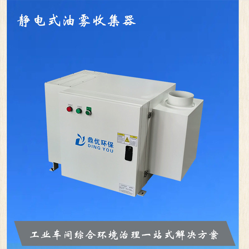 高速数控车床静电油雾净化器