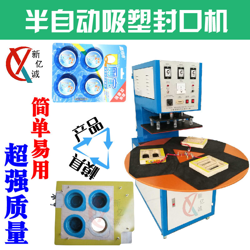 转盘式发热吸塑封口机
