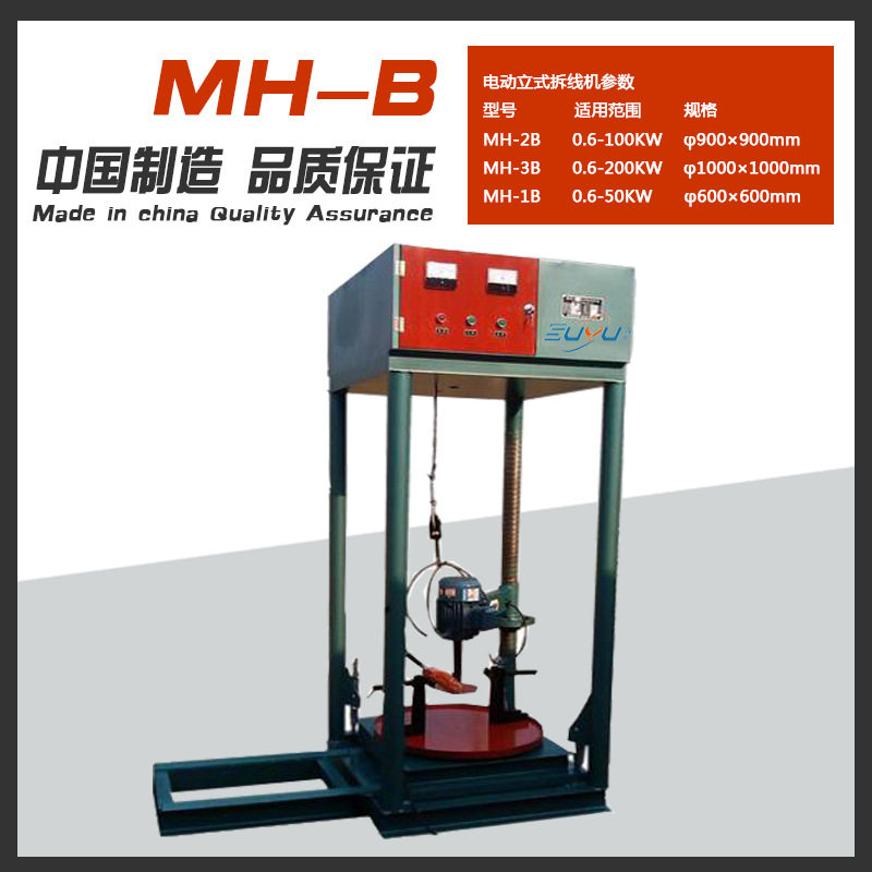 电机立式拆割线机MH-1B