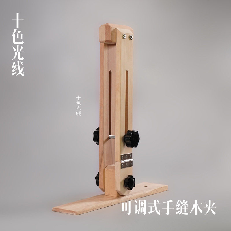 缝线解放双手 可调节180°直立角度手缝木夹 立式木夹