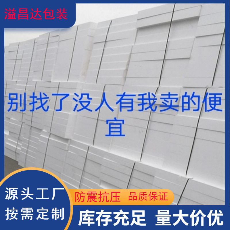 外塘鑫EPS地暖外保温板