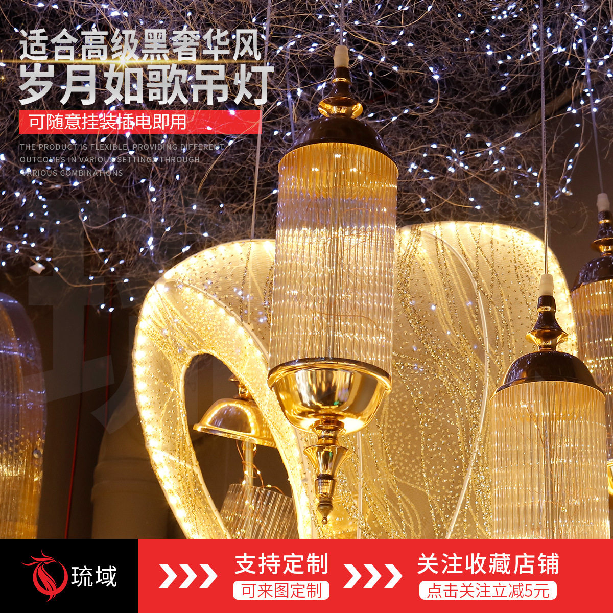 中欧婚庆道具吊灯岁月如歌铜丝灯舞台布置发光吊顶灯造型氛围灯