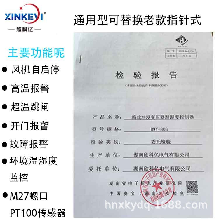 欣科亿智能数显油浸变压器温控器