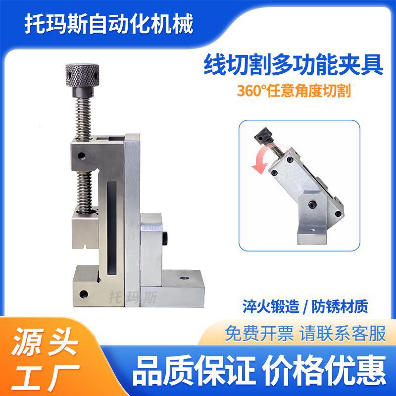 线切割快走丝螺定多用夹具
