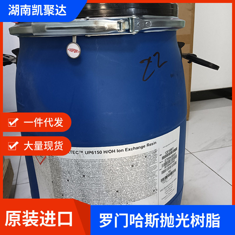 罗门哈斯纯水水处理抛光树脂