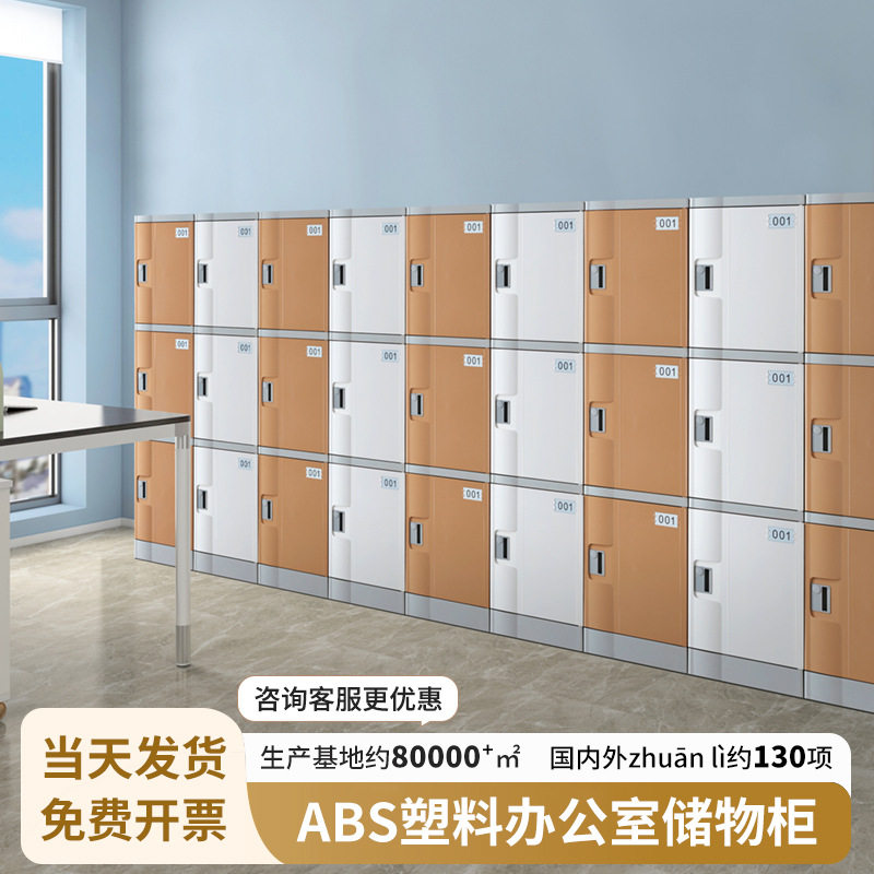 加厚ABS塑料多层智能文件柜